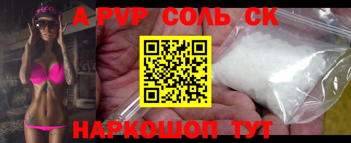 А ПВП  Alfa_PVP СК  Богородицк  A PVP Соль  наркотики  Альфа ПВП VHQ 