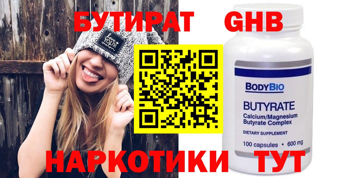 БУТИРАТ бутик  Вход с VPN  БУТИРАТ  Богородицк 