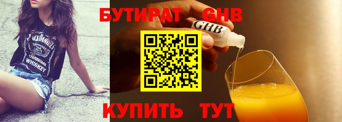 БУТИРАТ  Богородицк  Бутират буратино 