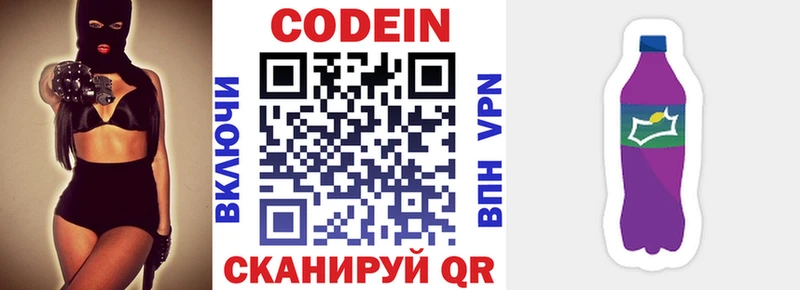 Кодеин Purple Drank  наркота  Богородицк 