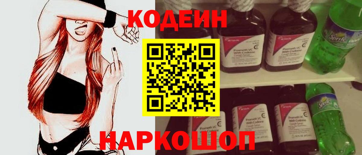 Кодеин напиток Lean (лин)  Богородицк  Кодеин Purple Drank 