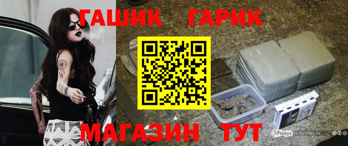 ГАШ гарик Богородицк