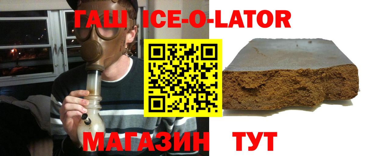 Гашиш Ice-O-Lator Богородицк