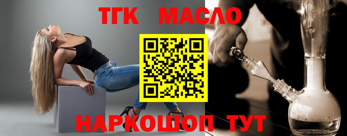Богородицк  Дистиллят ТГК концентрат  Вход с VPN  что такое наркотик  Дистиллят ТГК Wax 